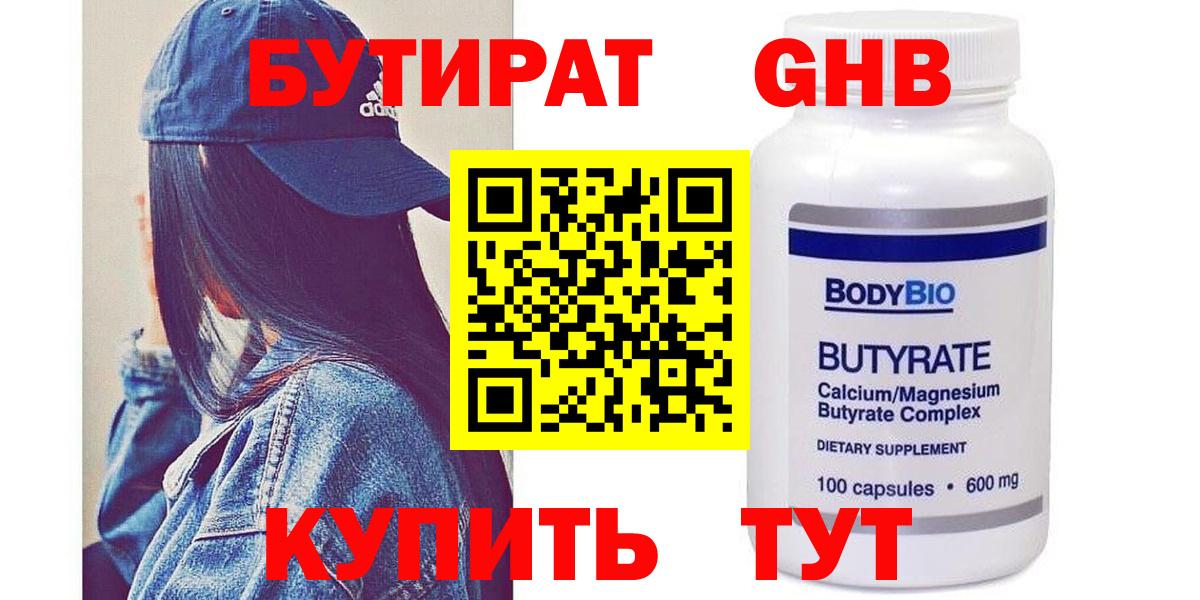 БУТИРАТ 99% Мыски