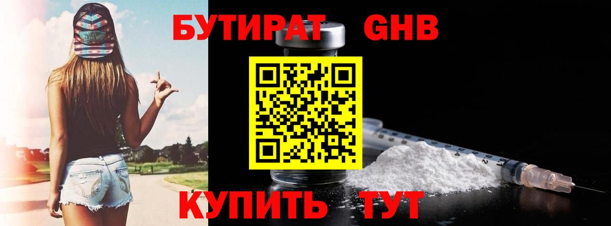 Мыски  Бутират жидкий экстази  Бутират  Вход с VPN 