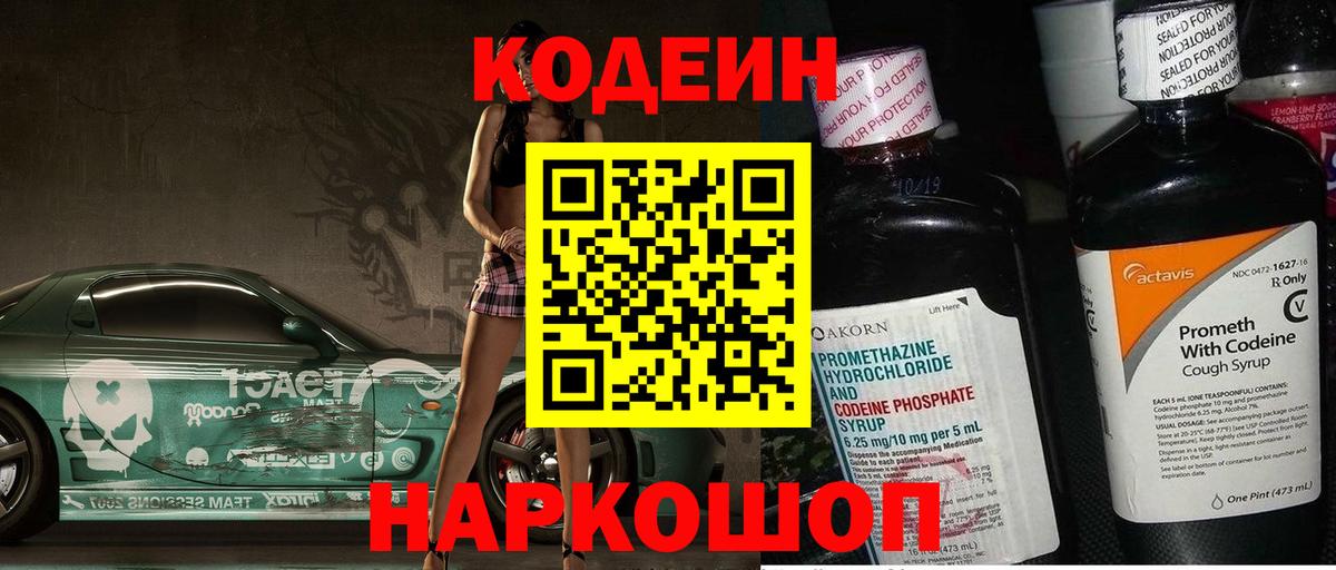 Кодеин напиток Lean (лин)  Кодеиновый сироп Lean напиток Lean (лин)  Мыски  Вход с VPN 