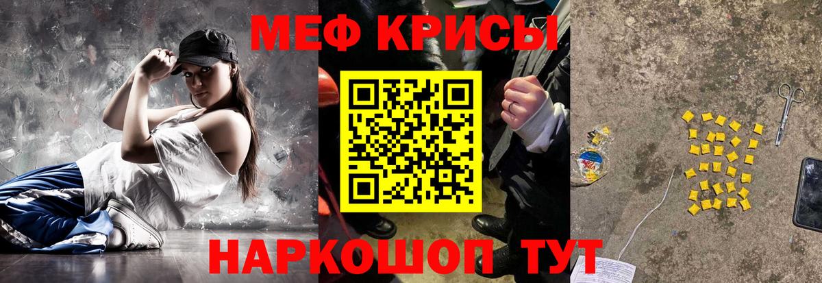 Мефедрон кристаллы Мыски